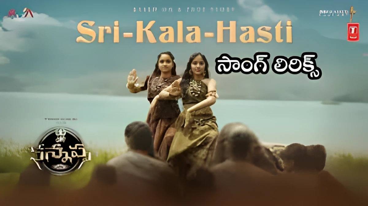 Sri Kala Hasti Lyrics